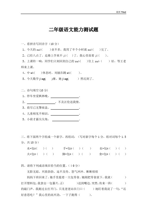 全国通用二年级下册语文能力测试题  (含答案)