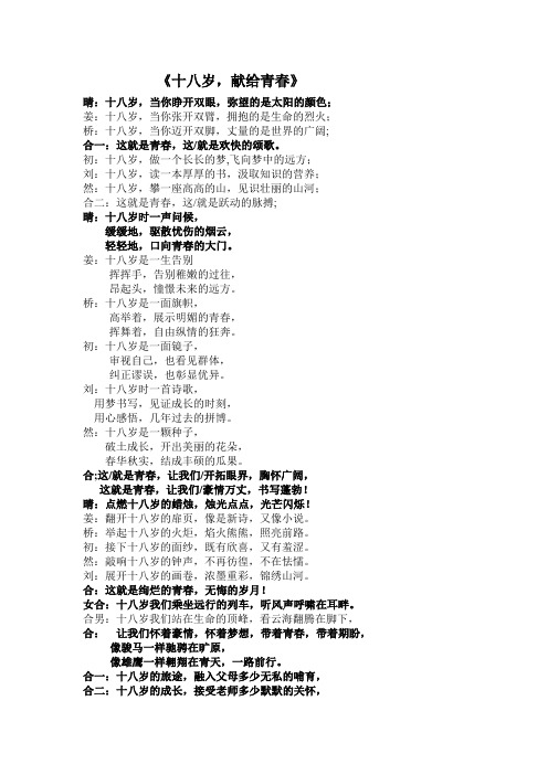 十八岁朗诵