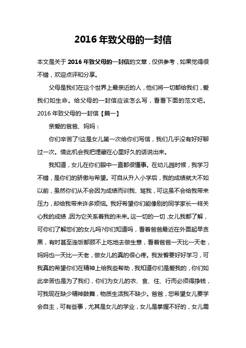 2016年致父母的一封信