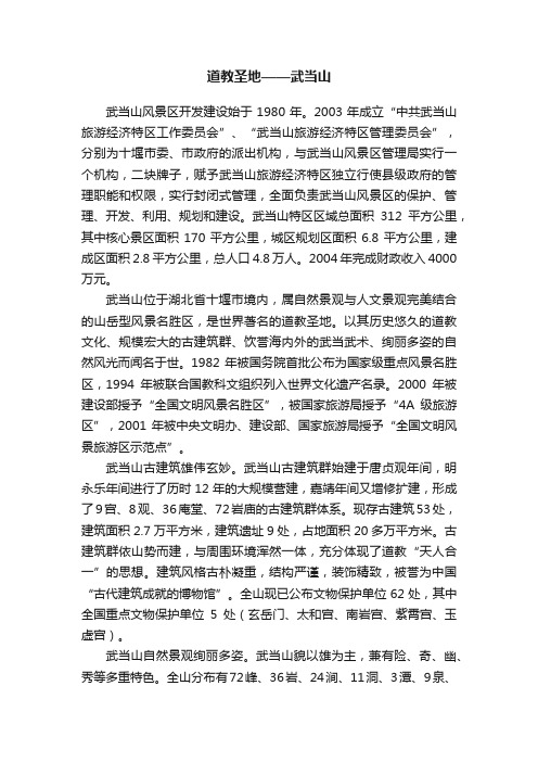 道教圣地——武当山