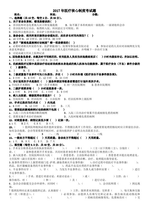 2017年医疗核心制度考试题.17.5.29