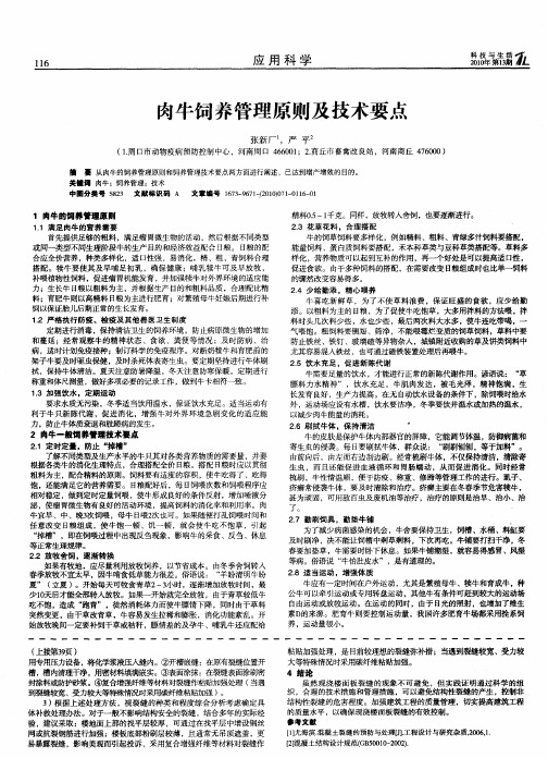 肉牛饲养管理原则及技术要点