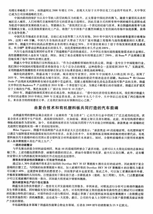 由复合技术和有机塑料板共同打造的汽车前端