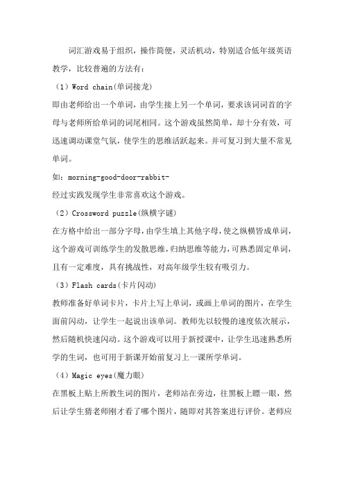 词汇游戏方法