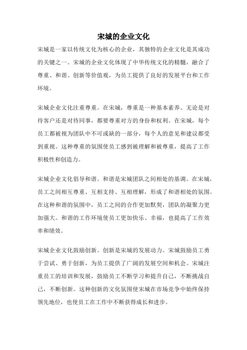 宋城的企业文化
