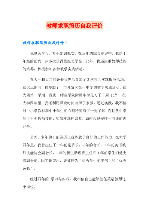 教师求职简历自我评价