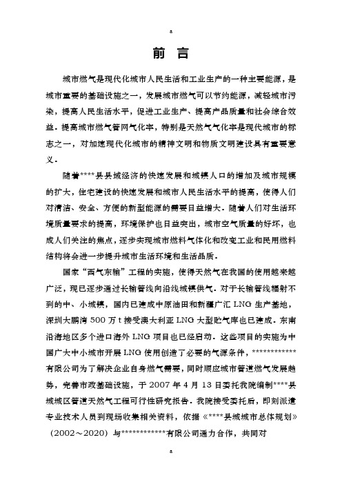某某县城天然气工程项目可研报告