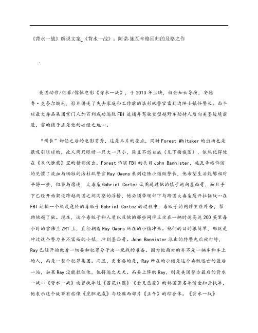 《背水一战》影评解说文案_《背水一战》：阿诺·施瓦辛格回归的及格之作