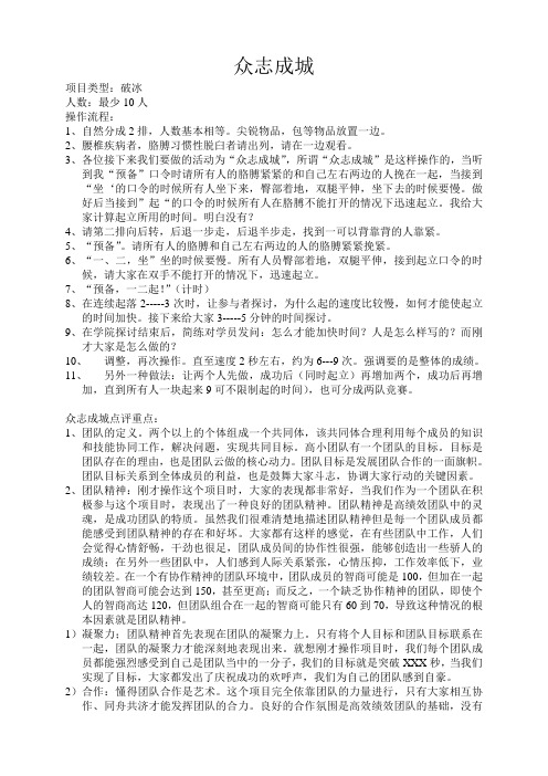 众志成城