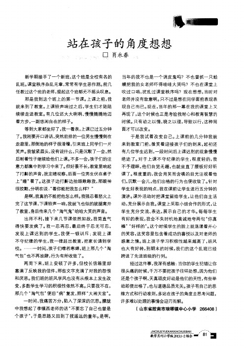 站在孩子的角度想想