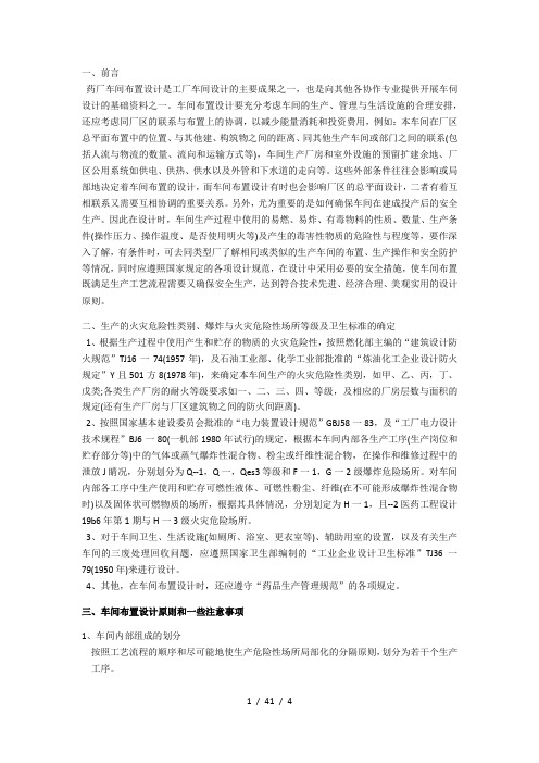 制药车间设计(详细篇)
