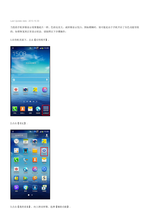 Samsung Galaxy MEGA屏幕颜色像底片一样,怎么办(I9152)
