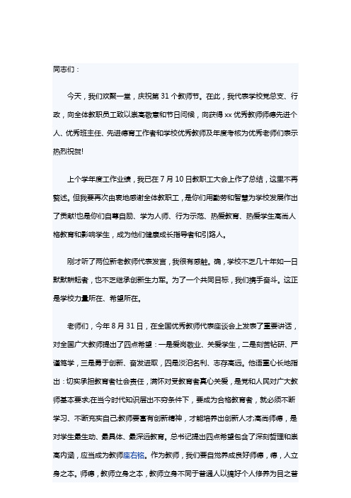 2018年教师节校长讲话稿
