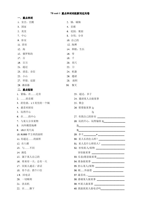 [译林版]7B Unit1 单词词组默写过关卷