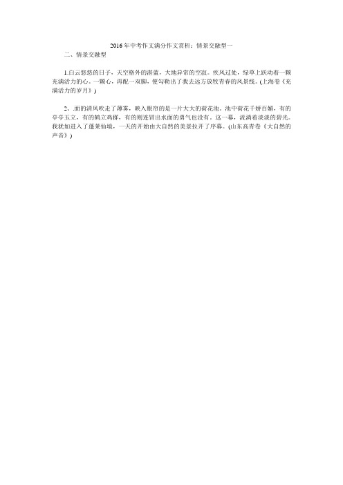 2016年中考作文满分作文赏析：情景交融型一