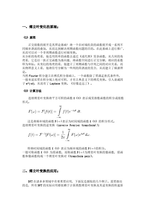 【免费下载】matlab实现傅里叶变换