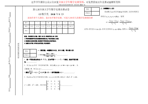 全国大学生数学竞赛第九届(非数学)决赛试卷