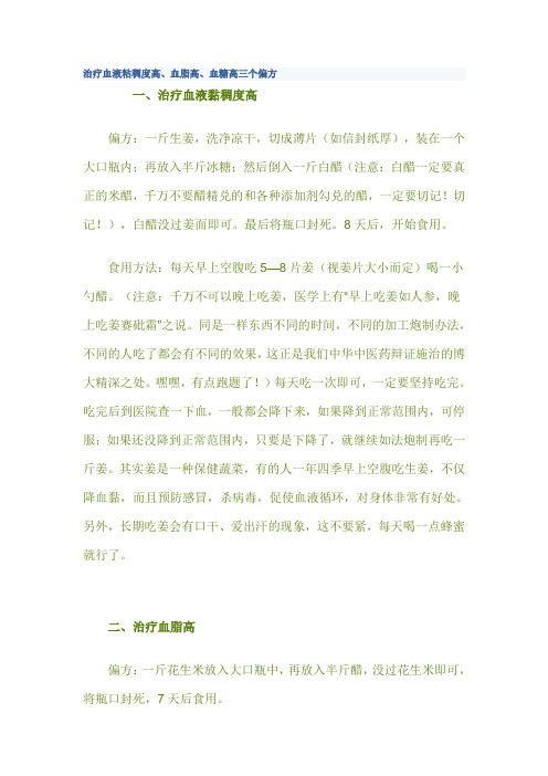 治疗血液粘稠度高、血脂高、血糖高的三个偏方