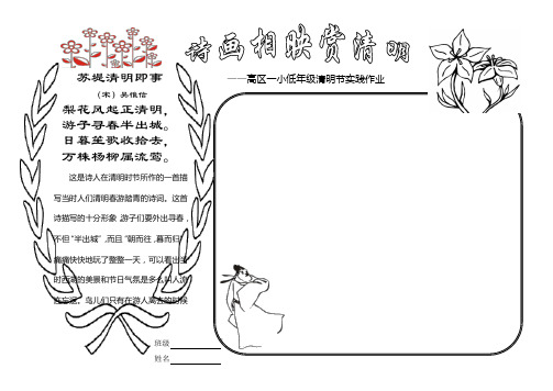 清明节实践作业