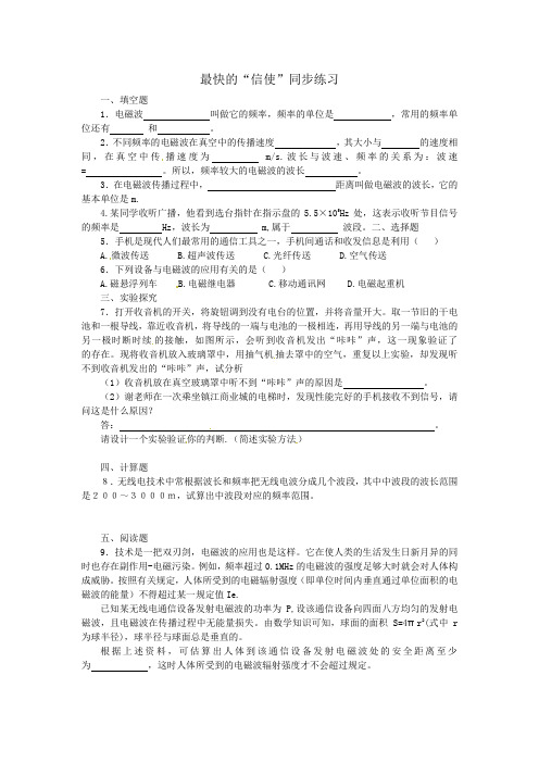 沪粤版九年级物理下册19.1 最快的“信使”4
