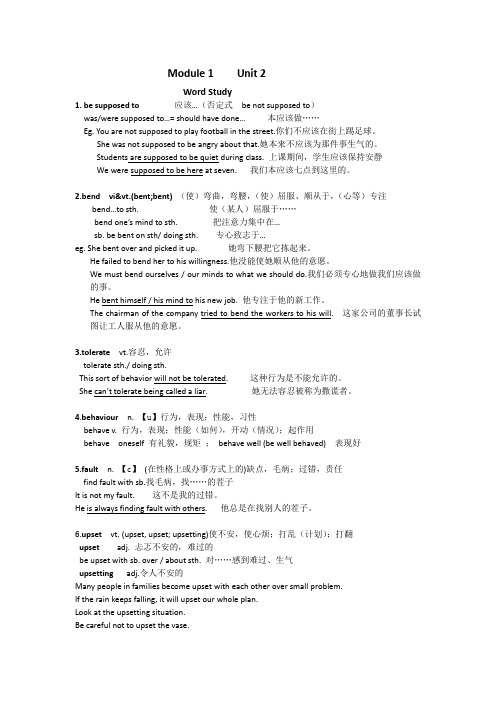 江苏省启东中学高一必修一英语学案：Module 1 Unit 2 Word Study单词讲解+词组总结(教师版) 