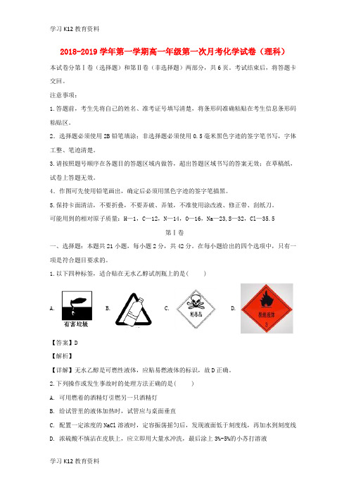 精选推荐吉林省长春外国语学校2018-2019学年高一化学上学期第一次月考试题(含解析)