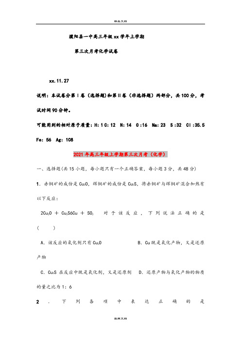 2021年高三年级上学期第三次月考(化学)