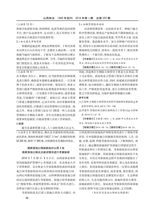 国家湿地公园验收组对山西3处国家湿地公园试点建设情况进行考察验收