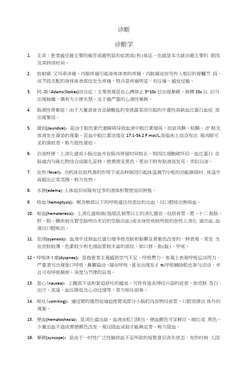 诊断学理论考期末复习.doc