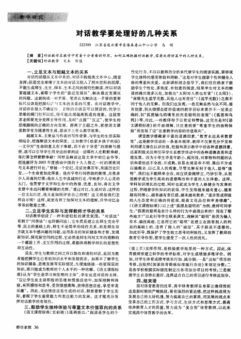 对话教学要处理好的几种关系