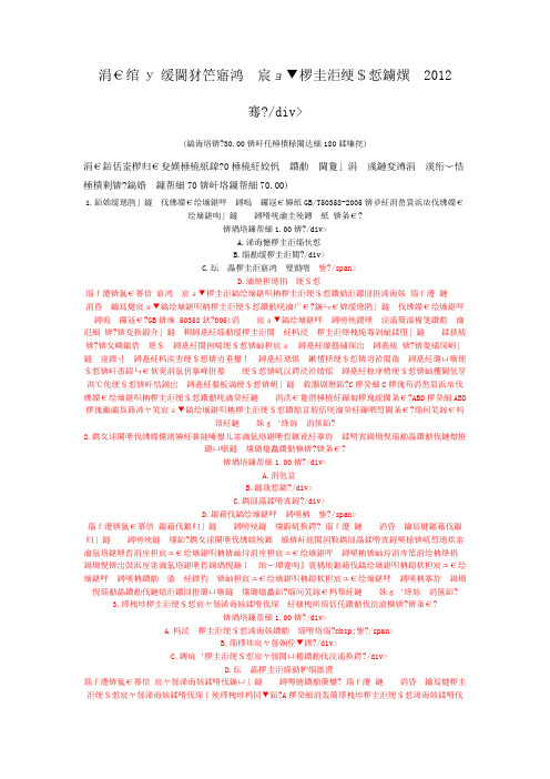 一级建造师建设工程项目管理真题2012年