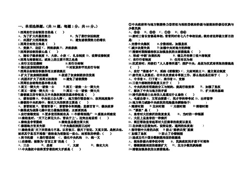历史必修1第一次月考(人教版)