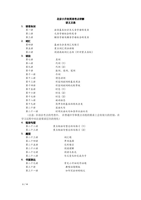 北京小升初英语考点详解第二讲