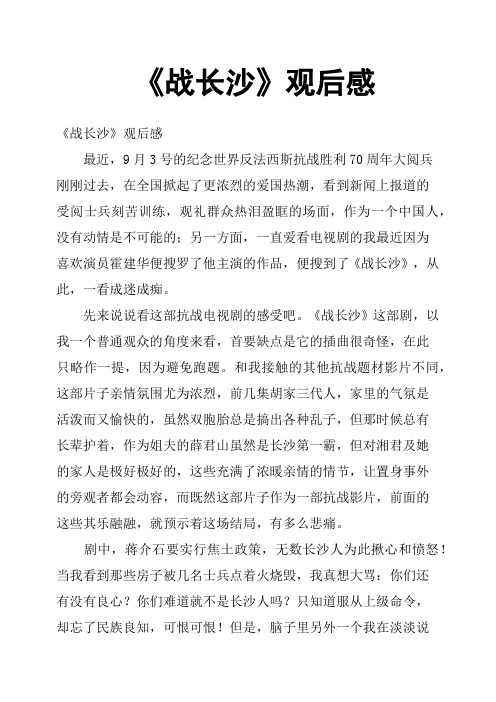《战长沙》观后感三
