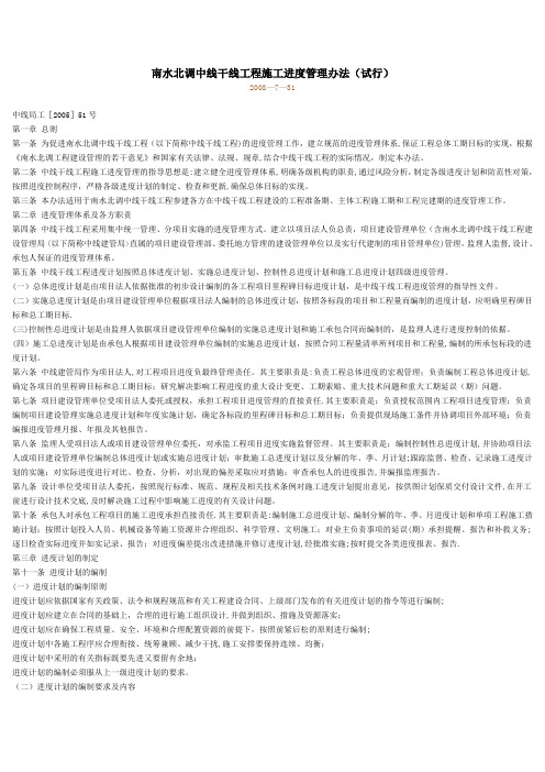 南水北调中线干线工程施工进度管理办法