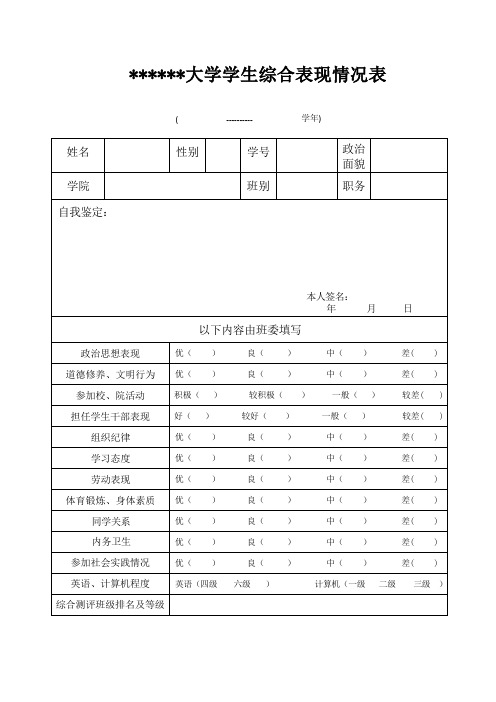 学生综合表现情况表(双面打印)