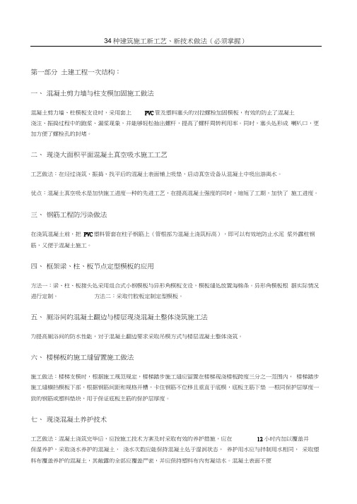 34种建筑施工新工艺