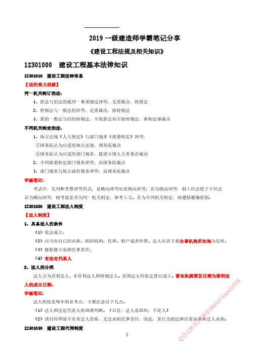 一建《法规》学霸笔记