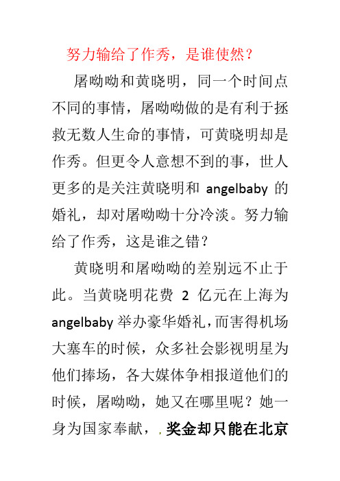 努力输给了作秀,