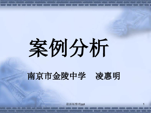 函数的单调性案例分析ppt课件