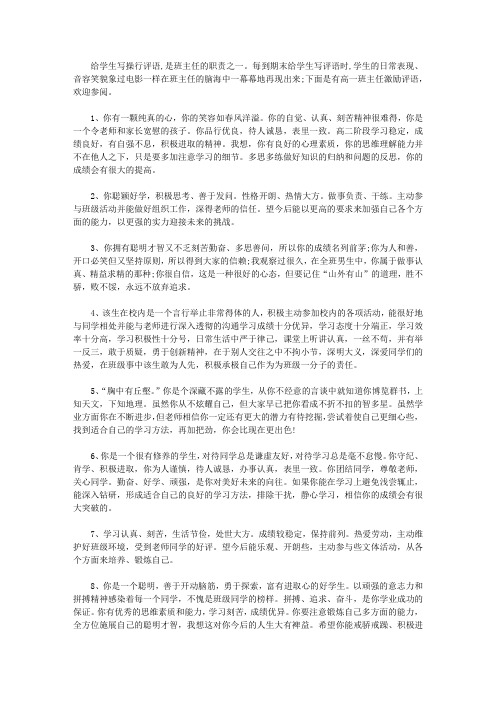 高一班主任激励评语【精选】
