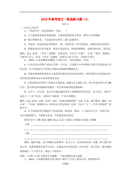 高考语文一轮选练习题(4)(含解析)新人教版