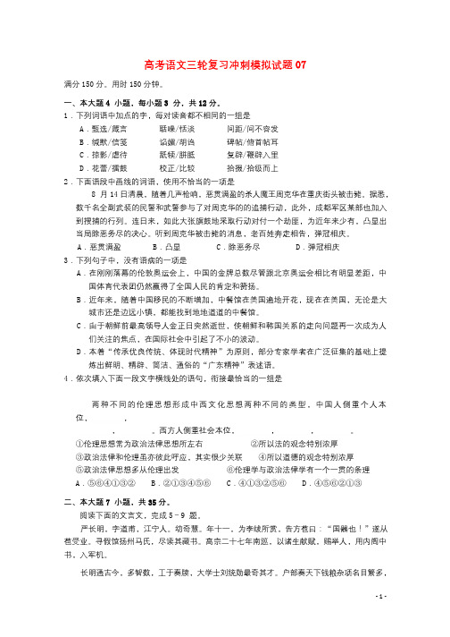 广东省江门市普通高中2018届高考语文三轮复习冲刺模拟试题(7)201806010293