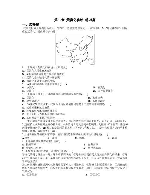 第二章 荒漠化防治 练习题