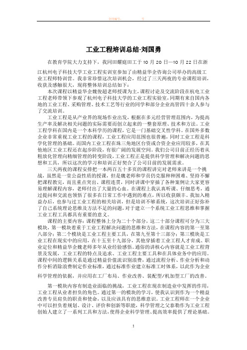 工业工程培训总结