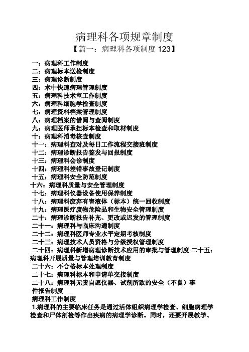 病理科各项规章制度