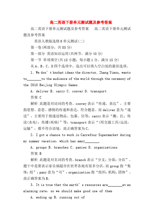 【高二英语试题精选】高二英语下册单元测试题及参考答案