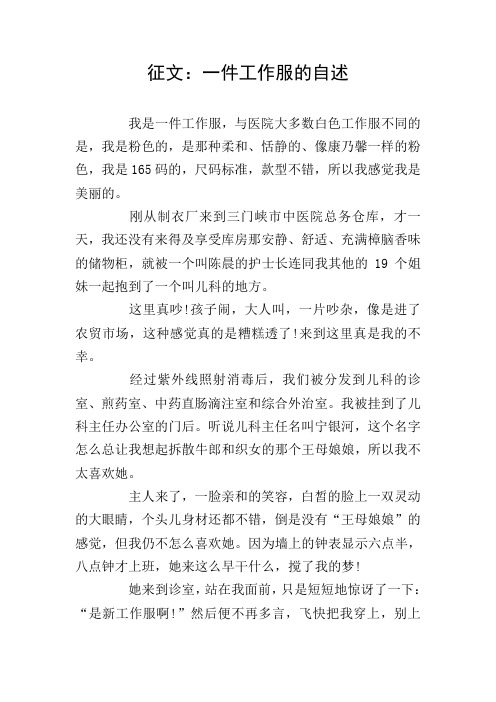 征文：一件工作服的自述