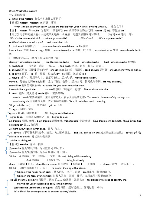 八年级下册unit1-unit5知识点