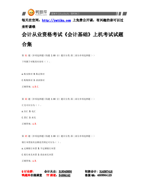 2014年海南省会计从业资格证考试《会计基础》考前冲刺必做
